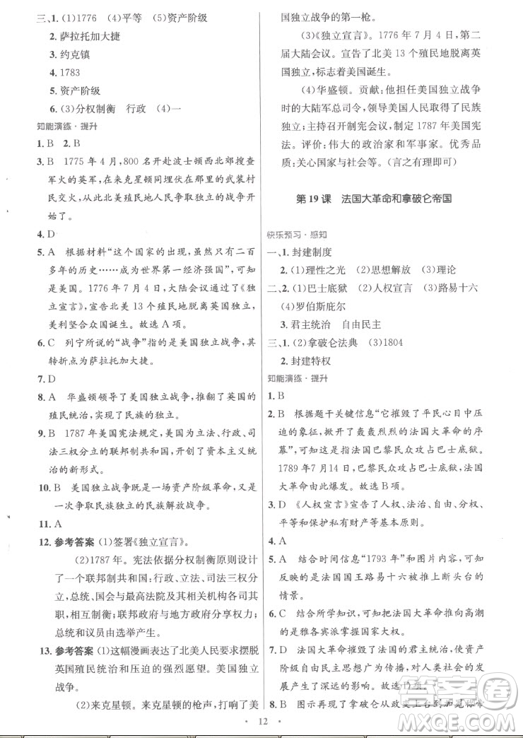 人民教育出版社2022秋初中同步測控優(yōu)化設(shè)計世界歷史九年級上冊福建專版答案