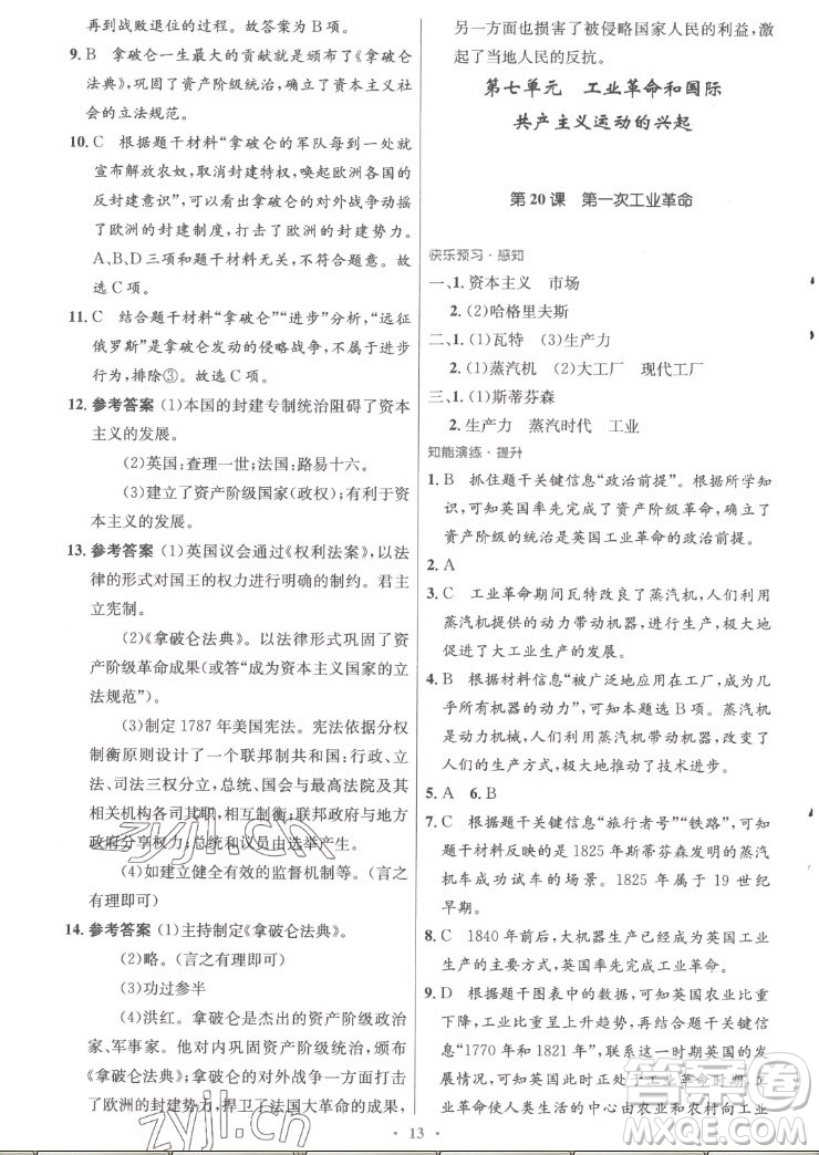 人民教育出版社2022秋初中同步測控優(yōu)化設(shè)計世界歷史九年級上冊福建專版答案