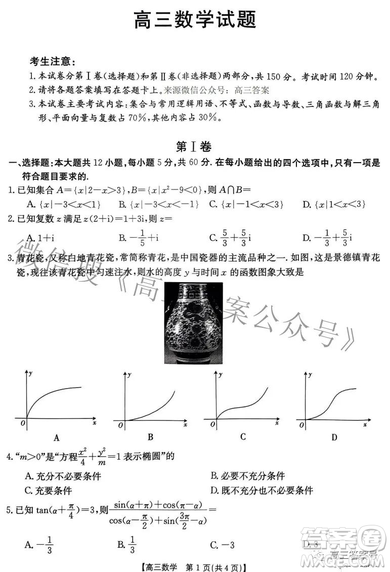 2023屆山西高三金太陽(yáng)9月聯(lián)考數(shù)學(xué)試題及答案