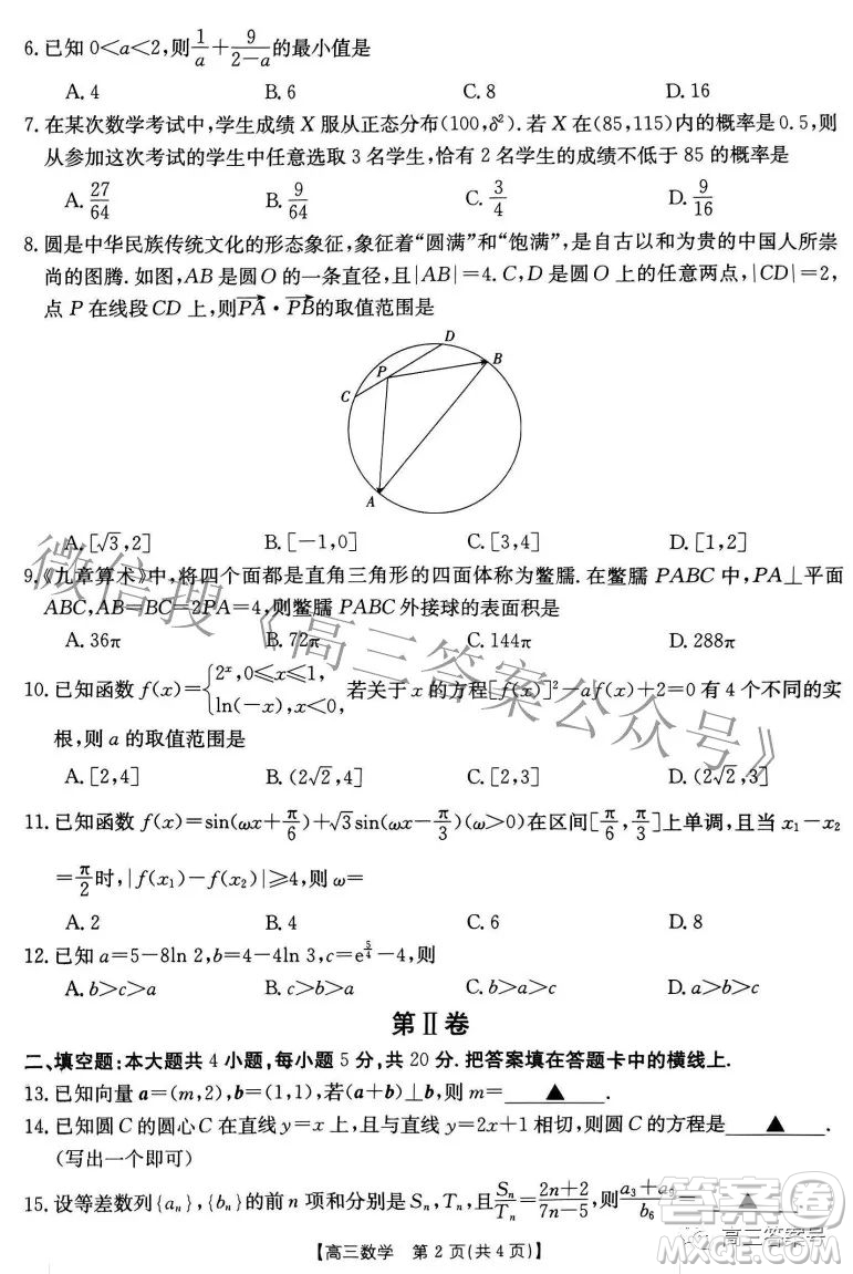 2023屆山西高三金太陽(yáng)9月聯(lián)考數(shù)學(xué)試題及答案