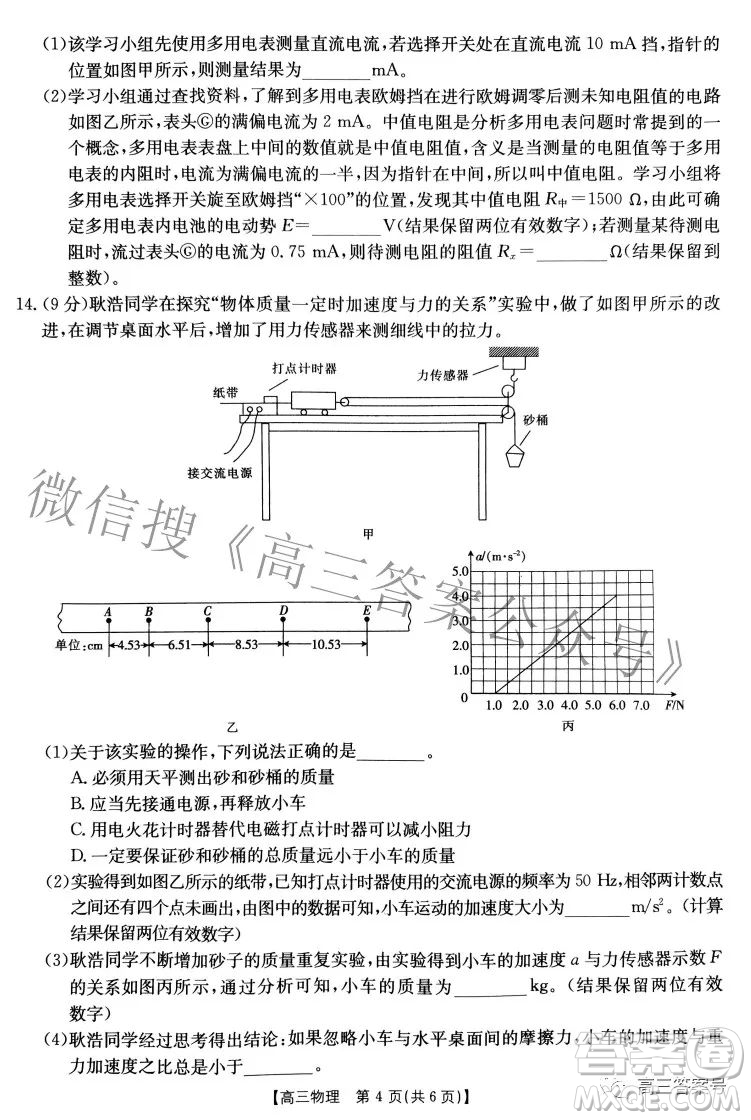 2023屆山西高三金太陽(yáng)9月聯(lián)考物理試題及答案