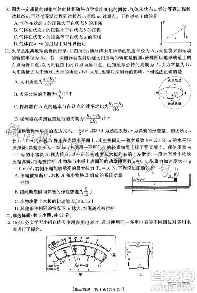 2023屆山西高三金太陽(yáng)9月聯(lián)考物理試題及答案