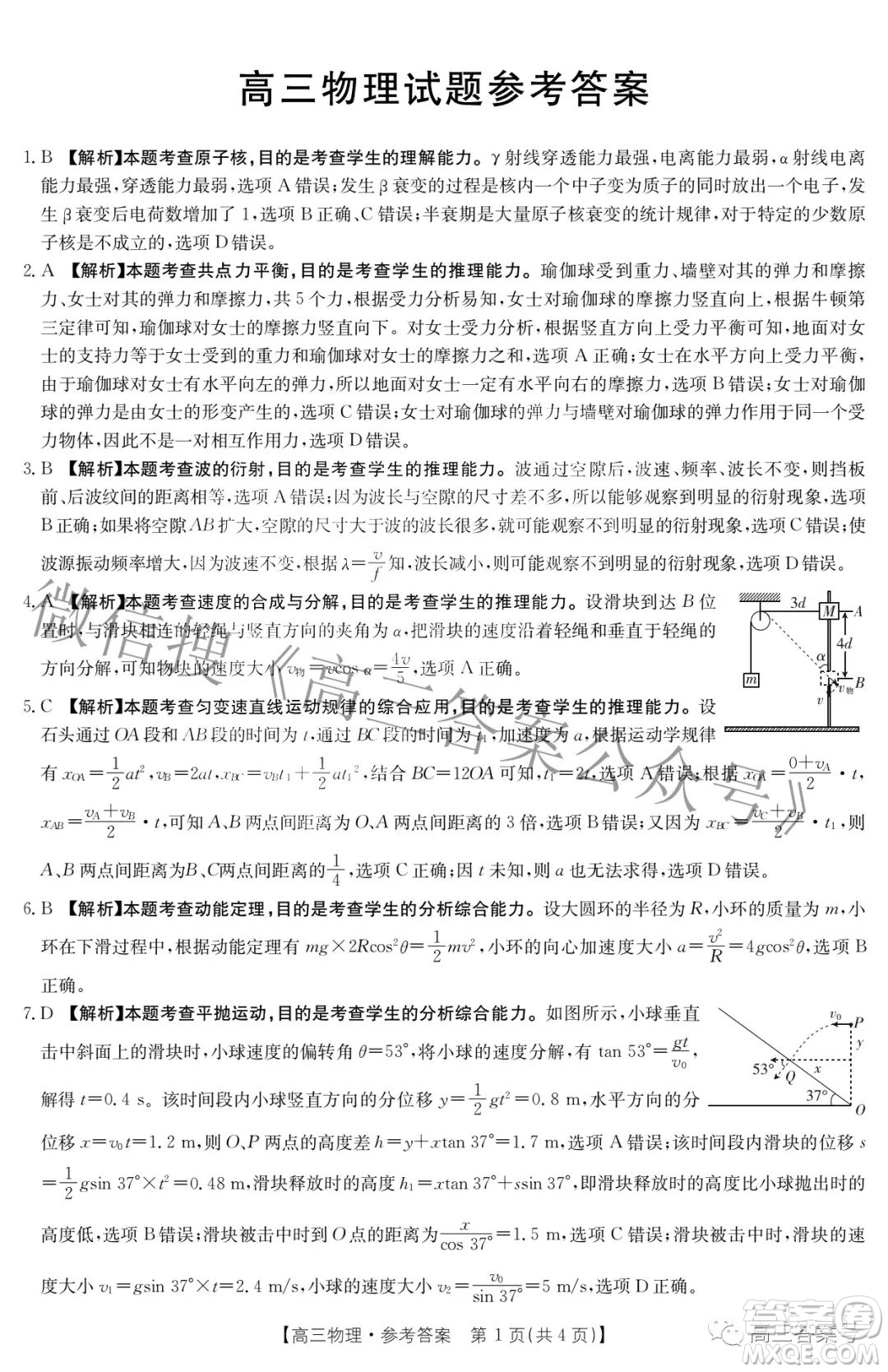 2023屆山西高三金太陽(yáng)9月聯(lián)考物理試題及答案