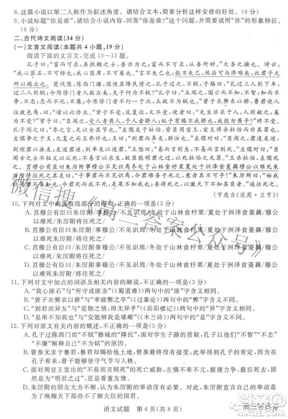 2023年普通高等學(xué)校全國(guó)統(tǒng)一模擬招生考試新未來(lái)9月聯(lián)考語(yǔ)文試題及答案