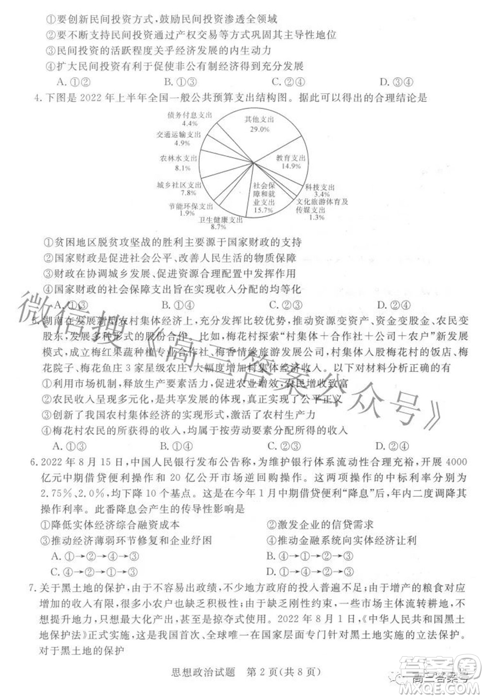 2023年普通高等學(xué)校全國統(tǒng)一模擬招生考試新未來9月聯(lián)考思想政治試題及答案