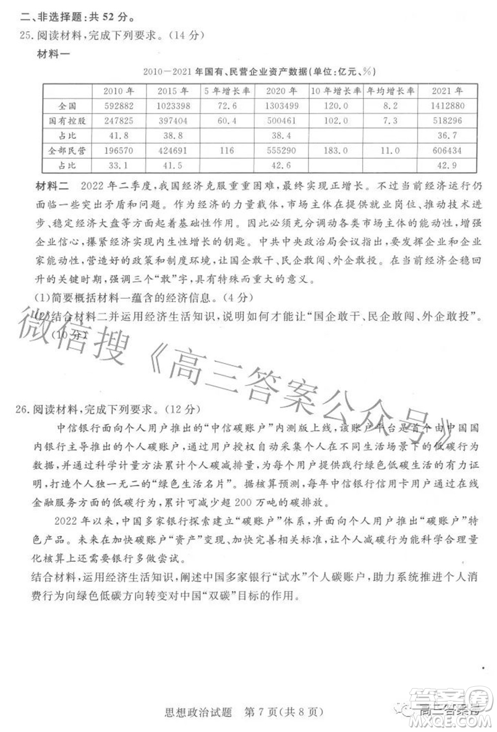 2023年普通高等學(xué)校全國統(tǒng)一模擬招生考試新未來9月聯(lián)考思想政治試題及答案