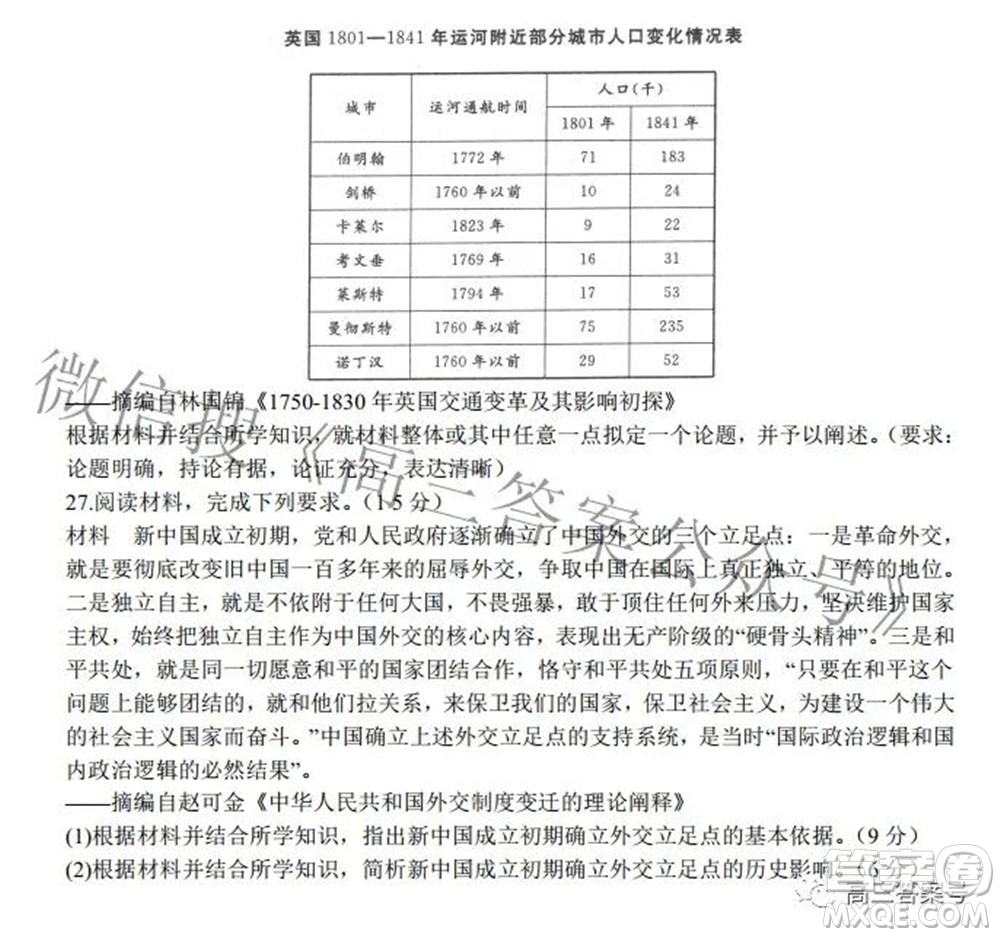 2023年普通高等學(xué)校全國統(tǒng)一模擬招生考試新未來9月聯(lián)考?xì)v史試題及答案