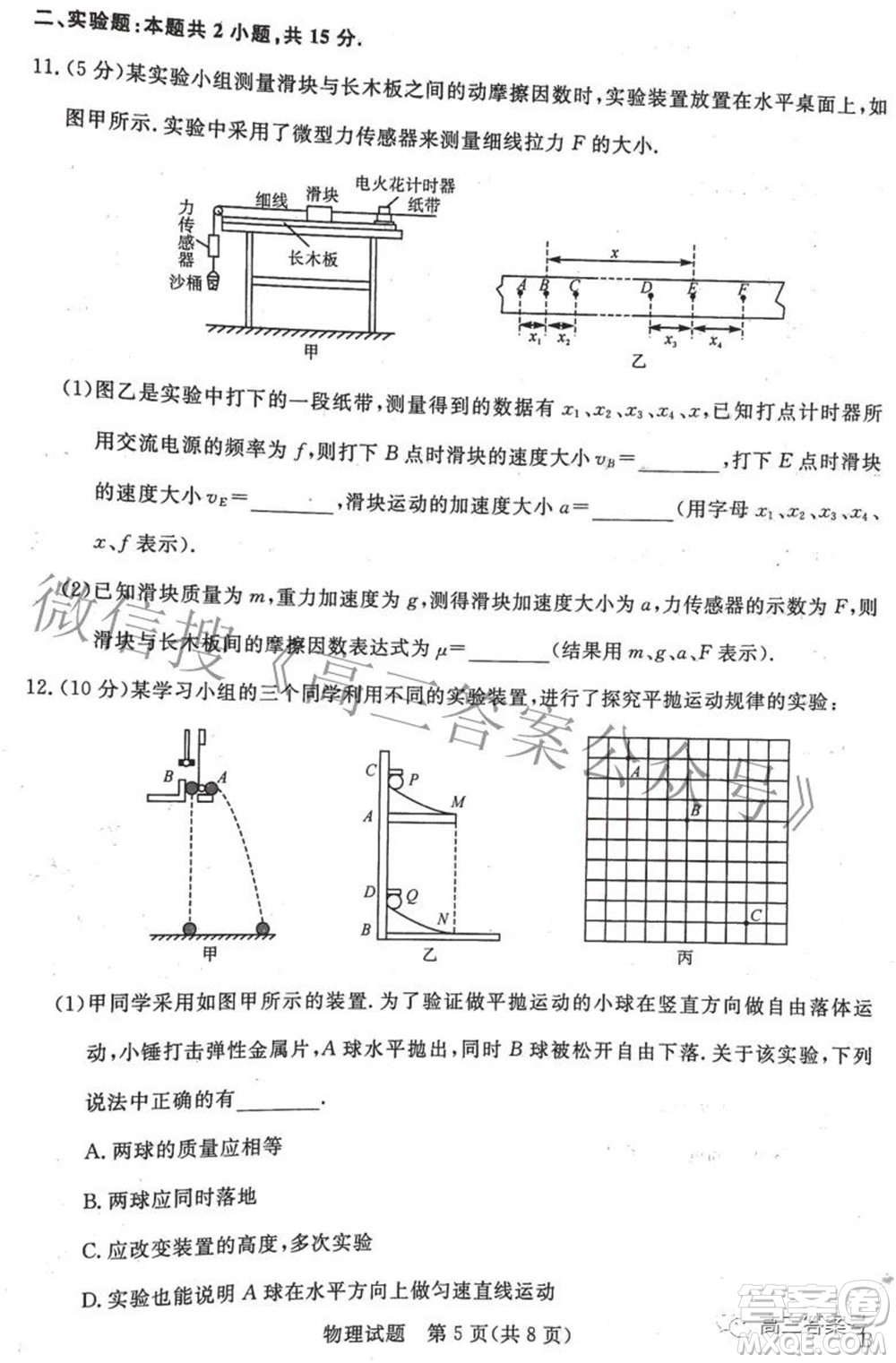 2023年普通高等學(xué)校全國(guó)統(tǒng)一模擬招生考試新未來9月聯(lián)考物理試題及答案