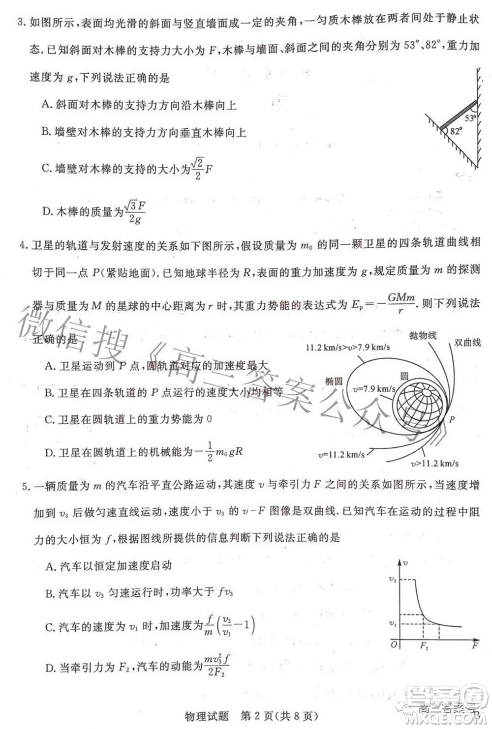 2023年普通高等學(xué)校全國(guó)統(tǒng)一模擬招生考試新未來9月聯(lián)考物理試題及答案