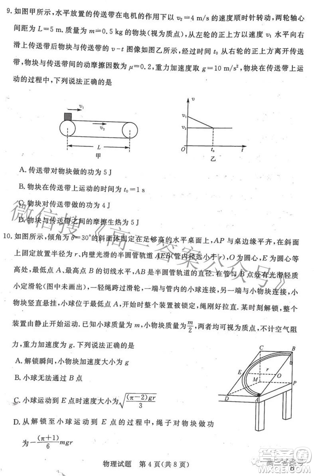 2023年普通高等學(xué)校全國(guó)統(tǒng)一模擬招生考試新未來9月聯(lián)考物理試題及答案