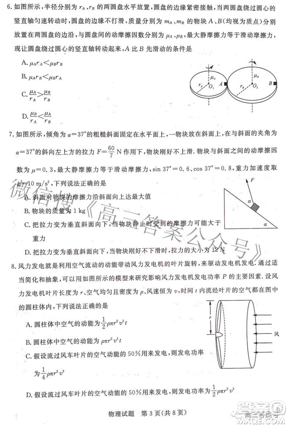 2023年普通高等學(xué)校全國(guó)統(tǒng)一模擬招生考試新未來9月聯(lián)考物理試題及答案