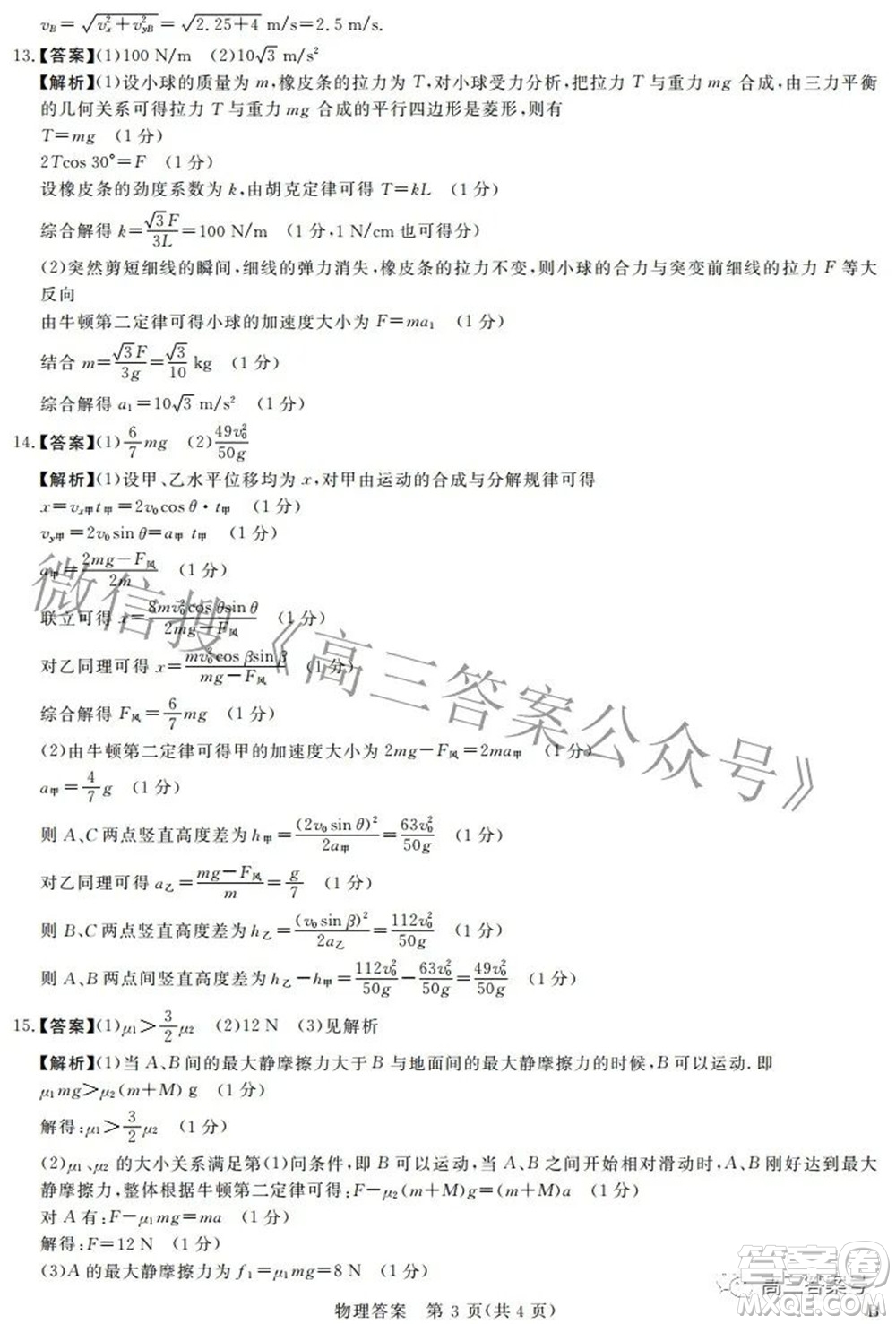 2023年普通高等學(xué)校全國(guó)統(tǒng)一模擬招生考試新未來9月聯(lián)考物理試題及答案