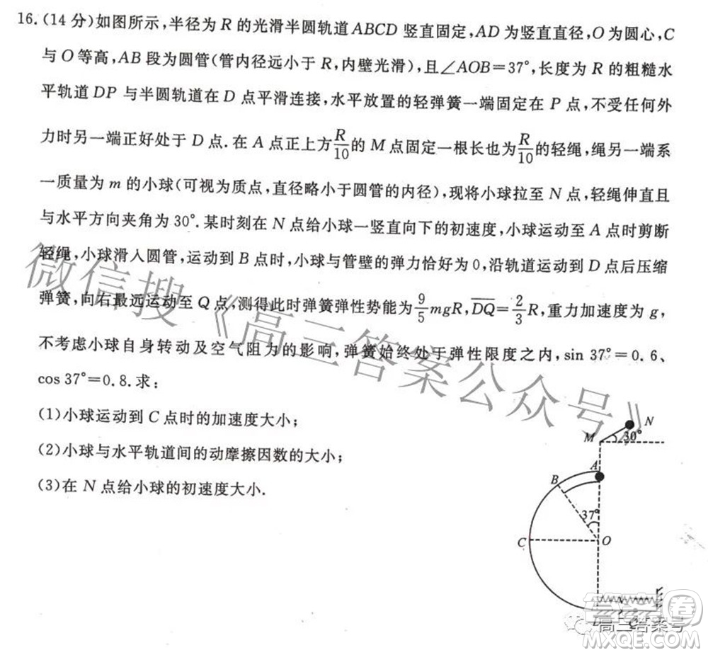 2023年普通高等學(xué)校全國(guó)統(tǒng)一模擬招生考試新未來9月聯(lián)考物理試題及答案