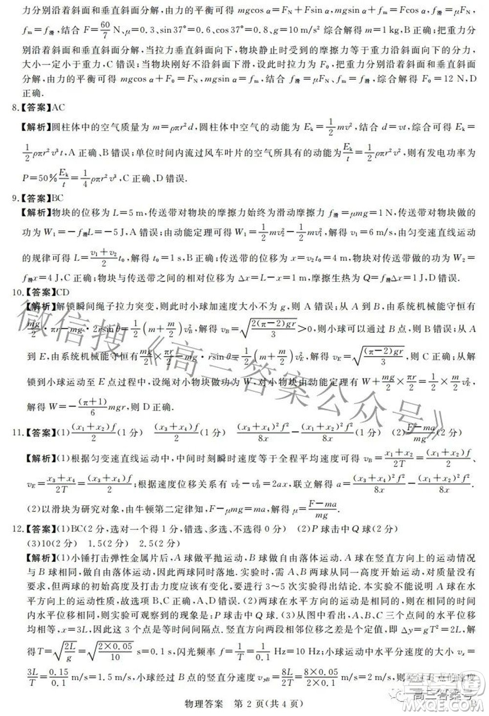 2023年普通高等學(xué)校全國(guó)統(tǒng)一模擬招生考試新未來9月聯(lián)考物理試題及答案