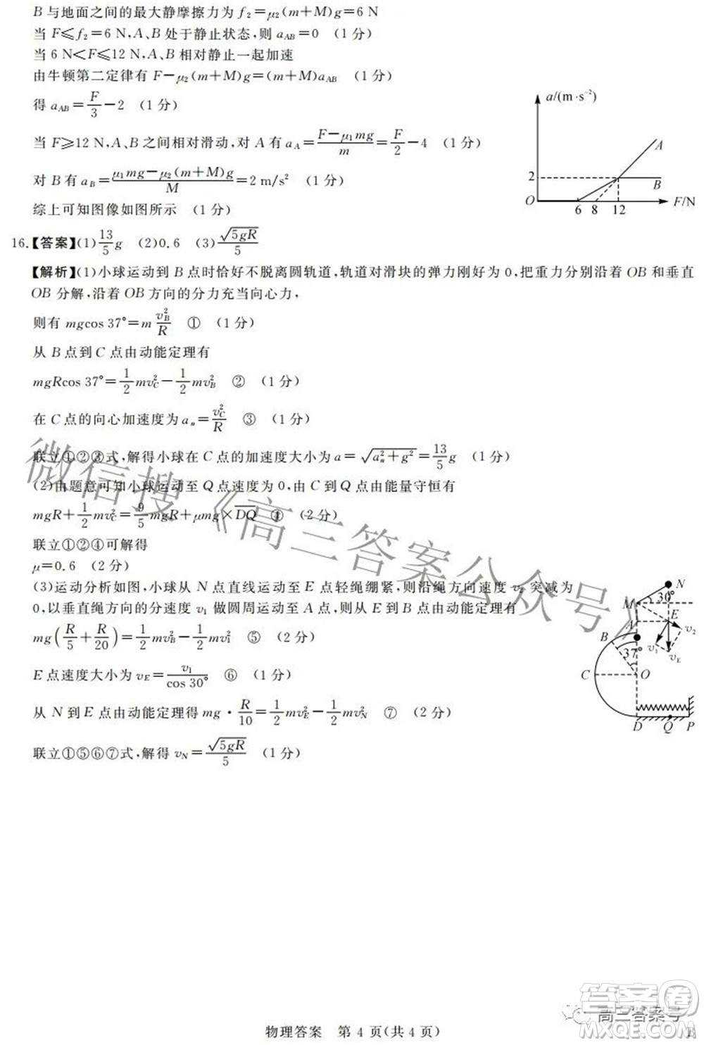 2023年普通高等學(xué)校全國(guó)統(tǒng)一模擬招生考試新未來9月聯(lián)考物理試題及答案