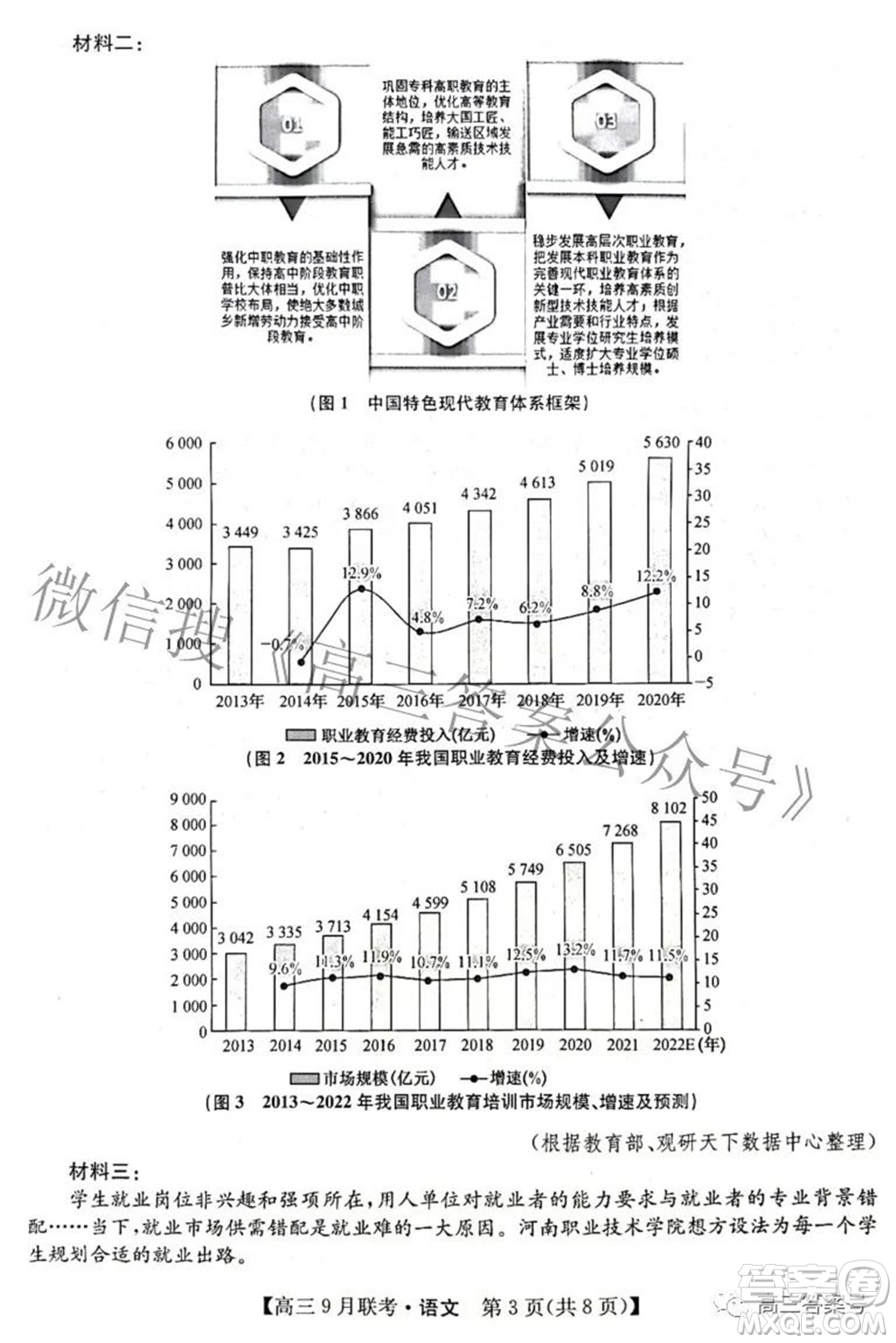 2023屆陜西省九師聯(lián)盟高三9月聯(lián)考語文試題及答案