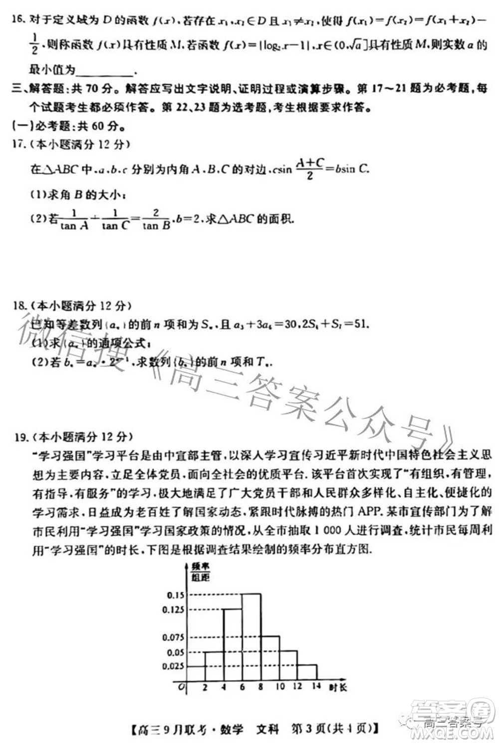 2023屆陜西省九師聯(lián)盟高三9月聯(lián)考文科數(shù)學試題及答案