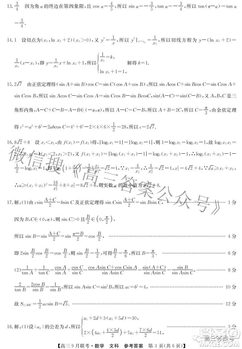 2023屆陜西省九師聯(lián)盟高三9月聯(lián)考文科數(shù)學試題及答案