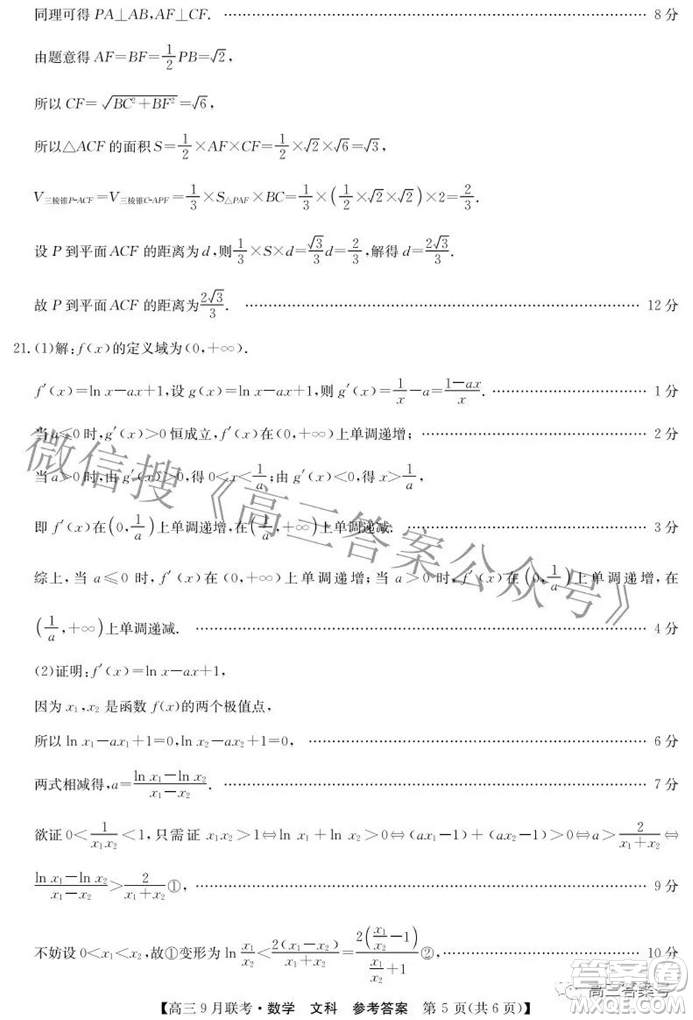 2023屆陜西省九師聯(lián)盟高三9月聯(lián)考文科數(shù)學試題及答案