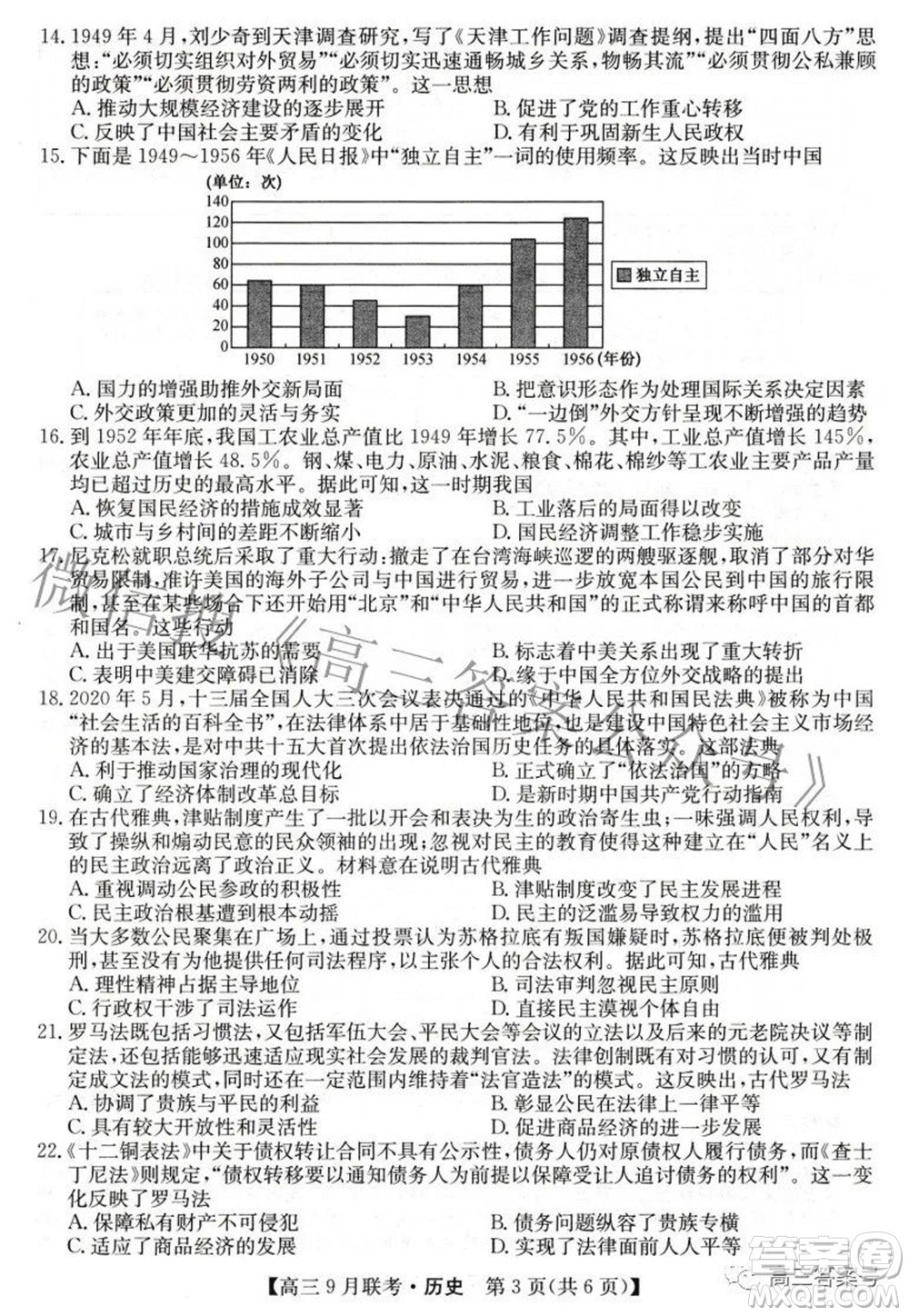 2023屆陜西省九師聯(lián)盟高三9月聯(lián)考?xì)v史試題及答案