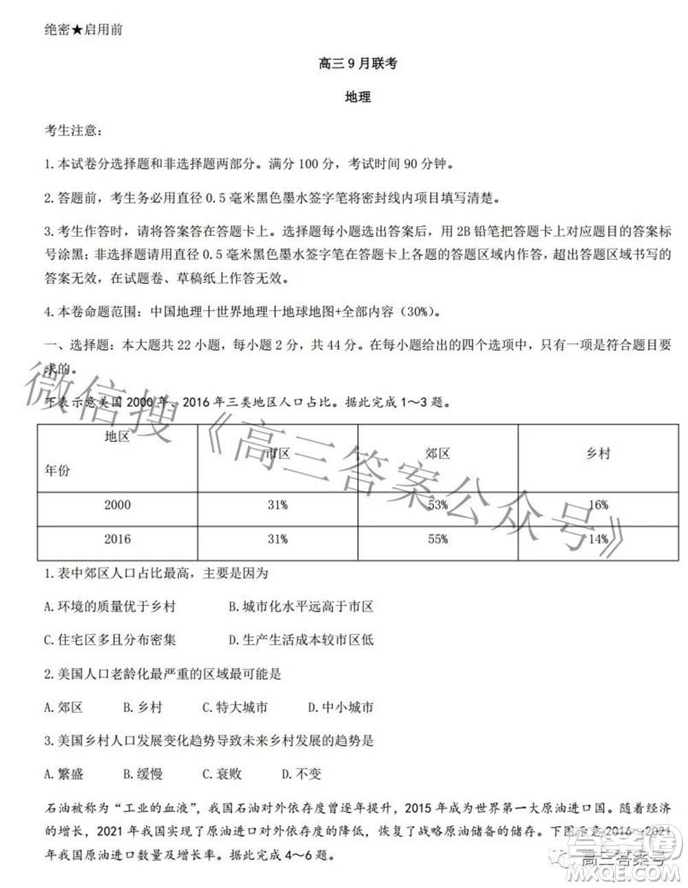 2023屆陜西省九師聯(lián)盟高三9月聯(lián)考地理試題及答案