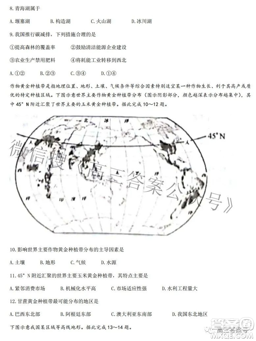 2023屆陜西省九師聯(lián)盟高三9月聯(lián)考地理試題及答案