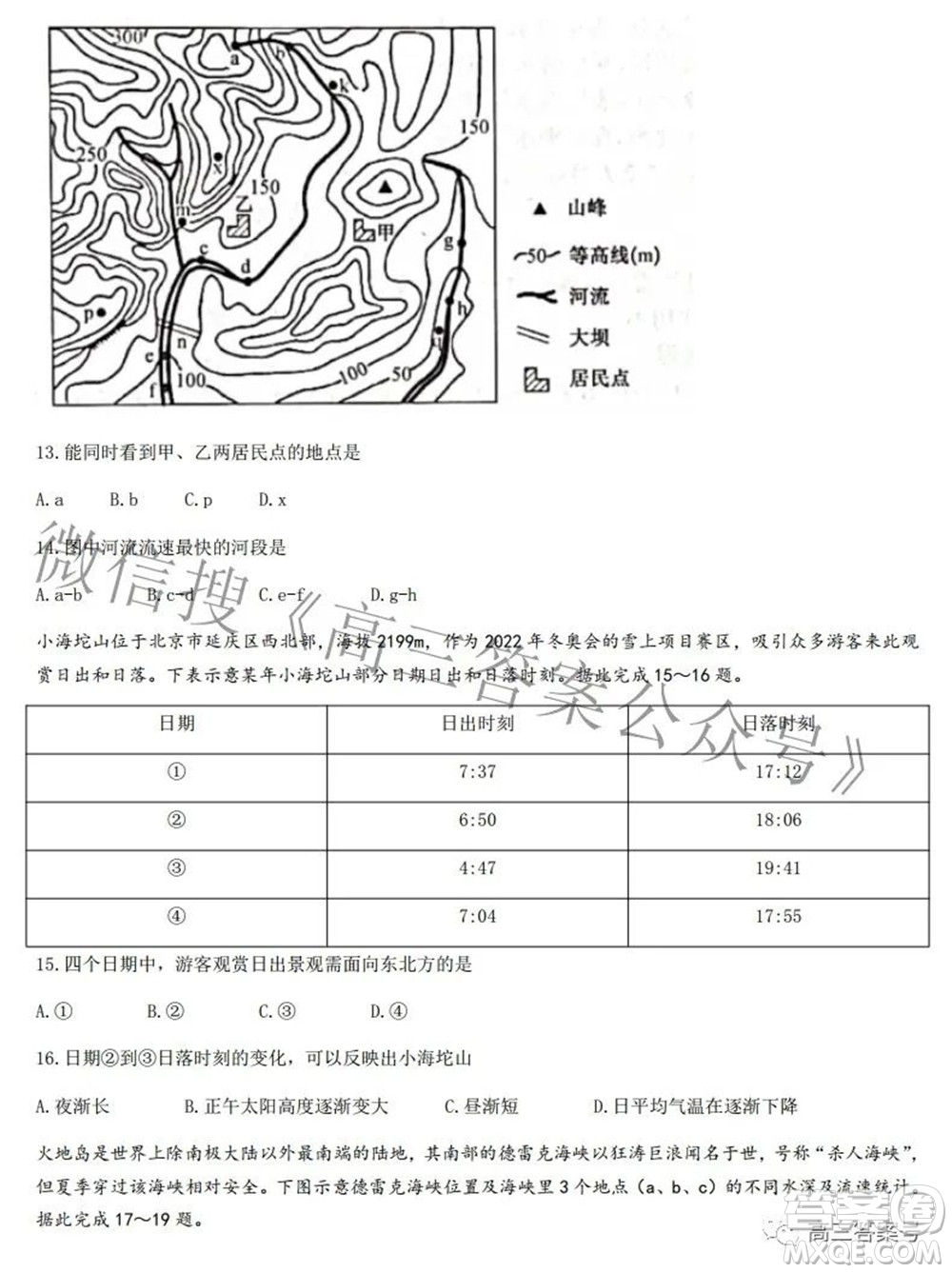 2023屆陜西省九師聯(lián)盟高三9月聯(lián)考地理試題及答案