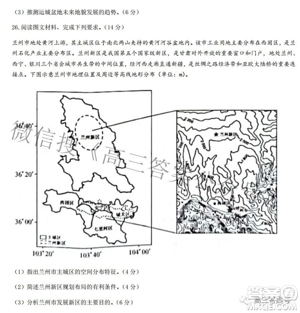 2023屆陜西省九師聯(lián)盟高三9月聯(lián)考地理試題及答案