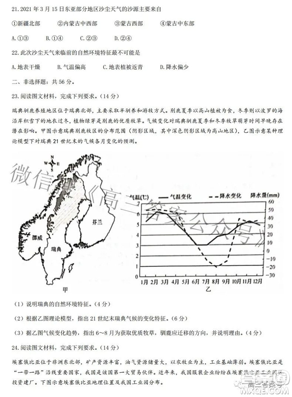 2023屆陜西省九師聯(lián)盟高三9月聯(lián)考地理試題及答案