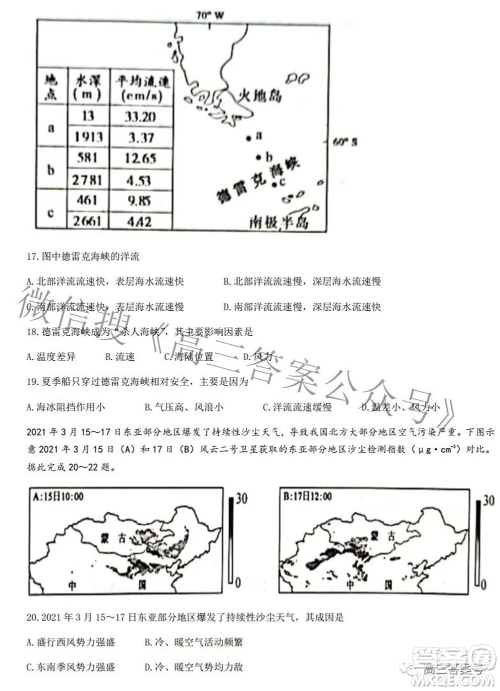 2023屆陜西省九師聯(lián)盟高三9月聯(lián)考地理試題及答案