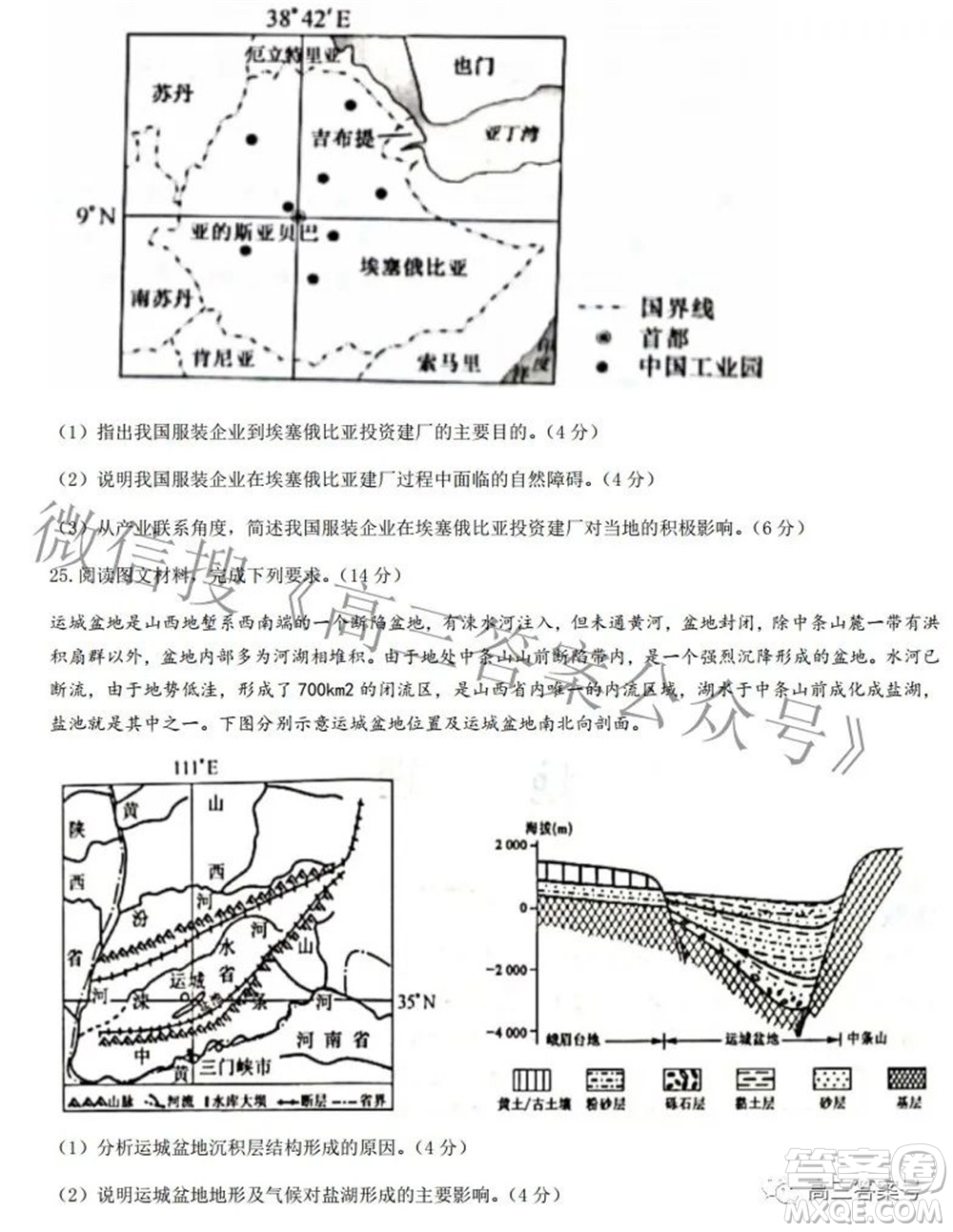 2023屆陜西省九師聯(lián)盟高三9月聯(lián)考地理試題及答案