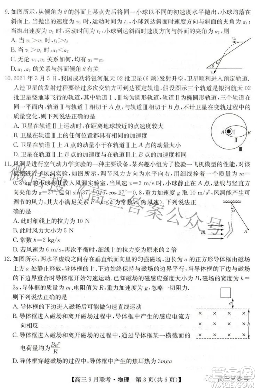 2023屆陜西省九師聯(lián)盟高三9月聯(lián)考物理試題及答案