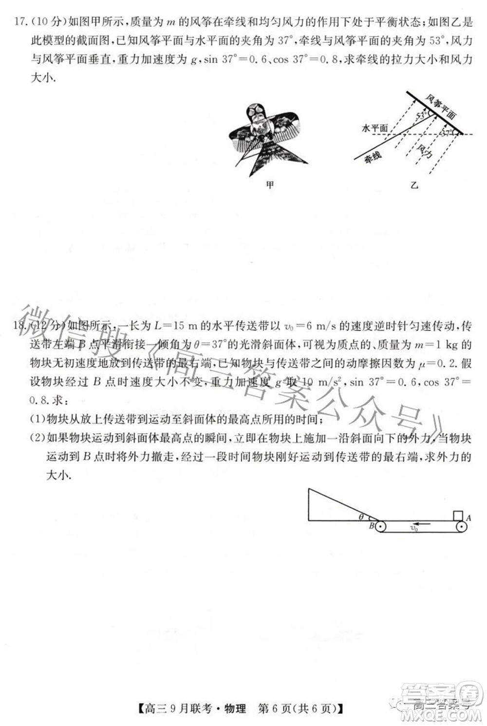 2023屆陜西省九師聯(lián)盟高三9月聯(lián)考物理試題及答案