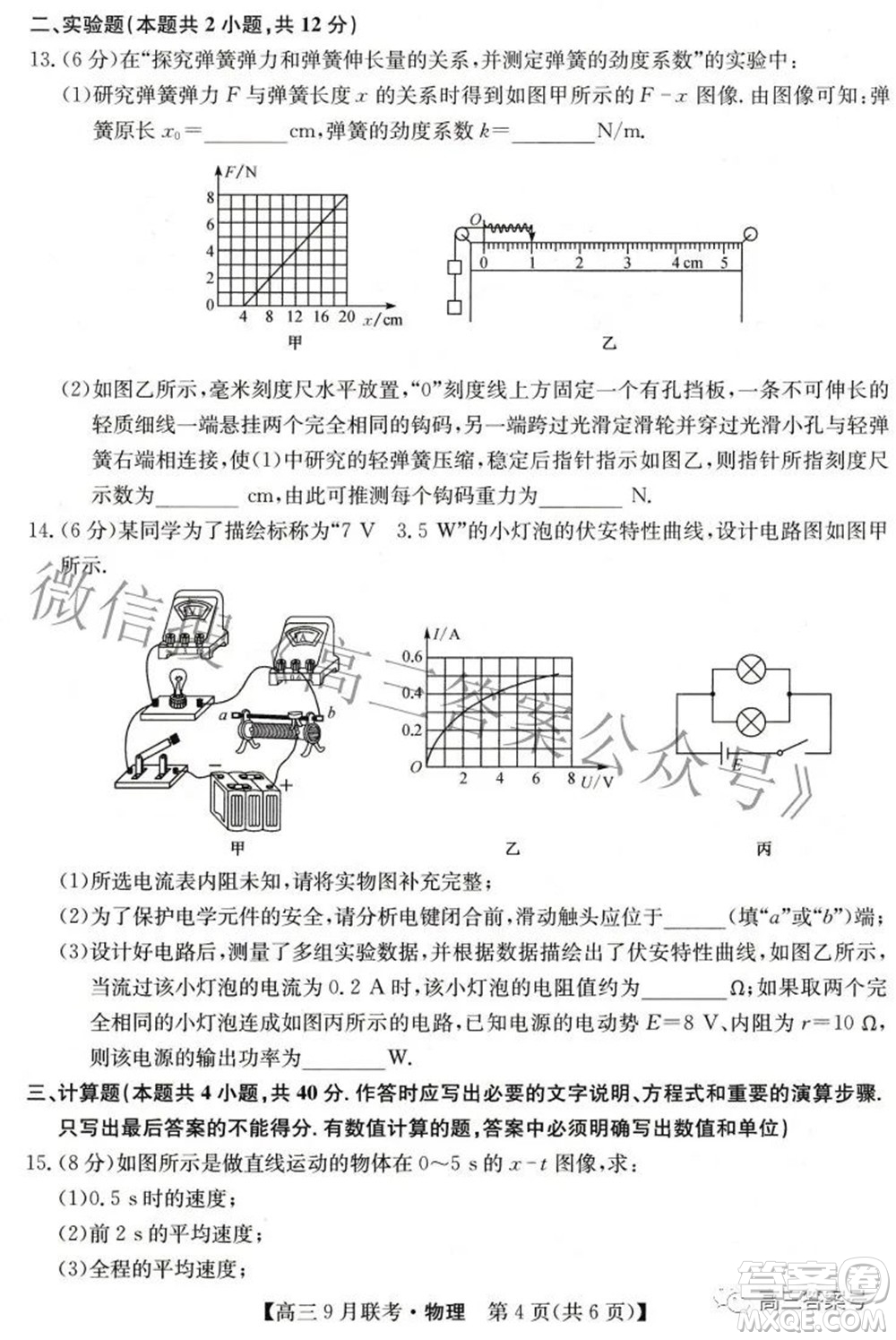 2023屆陜西省九師聯(lián)盟高三9月聯(lián)考物理試題及答案