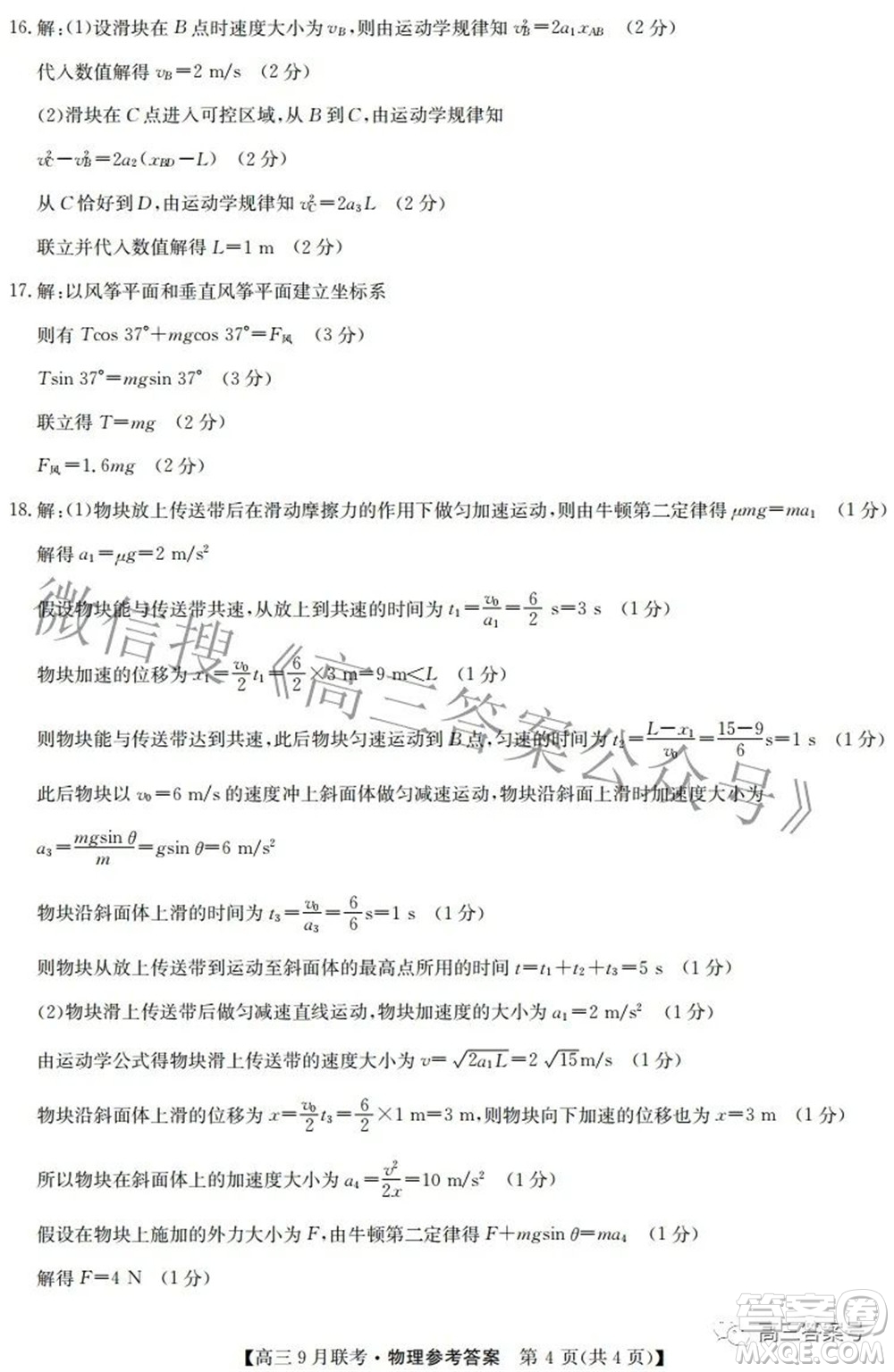 2023屆陜西省九師聯(lián)盟高三9月聯(lián)考物理試題及答案