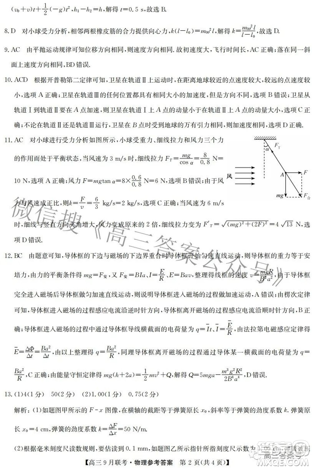 2023屆陜西省九師聯(lián)盟高三9月聯(lián)考物理試題及答案