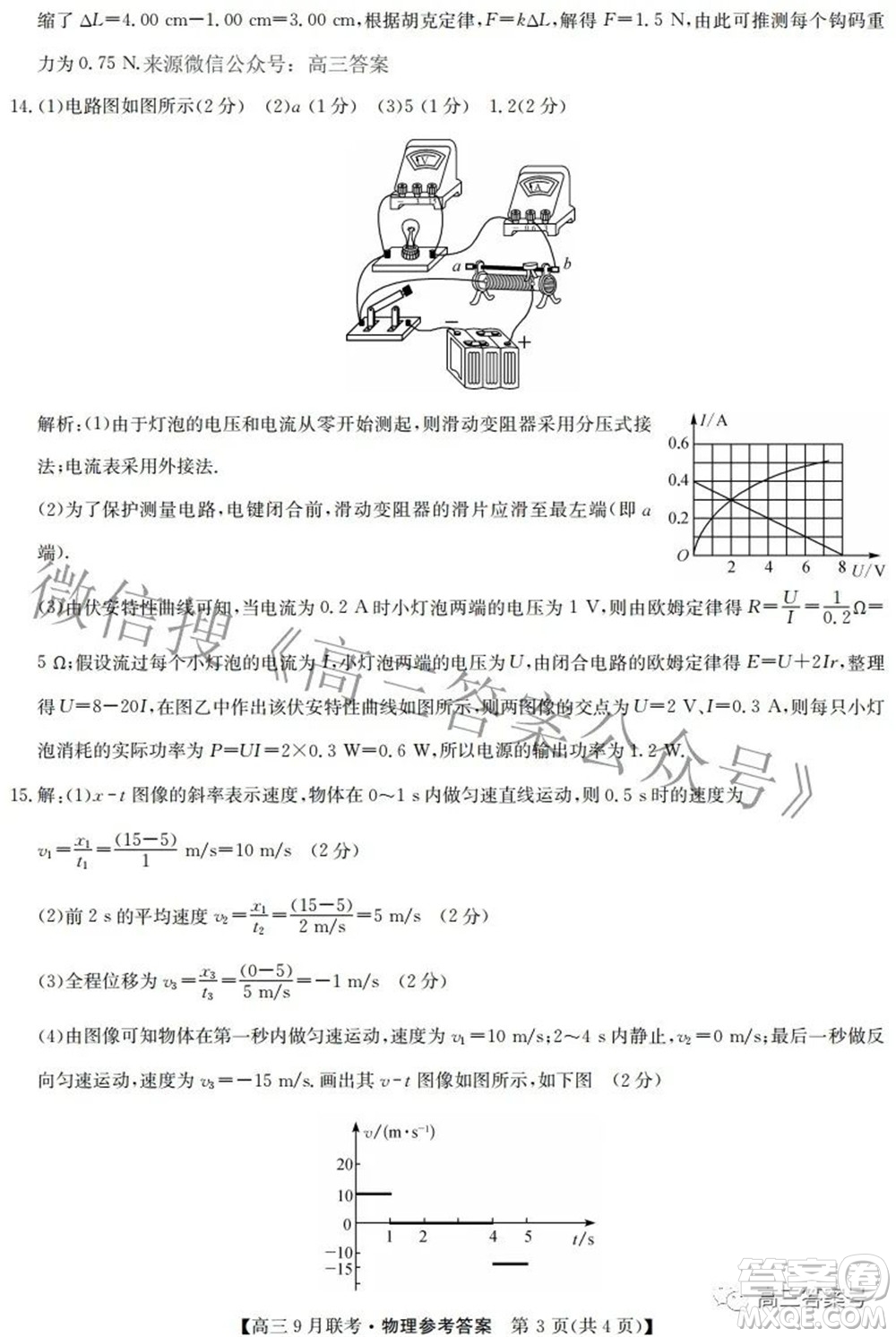 2023屆陜西省九師聯(lián)盟高三9月聯(lián)考物理試題及答案