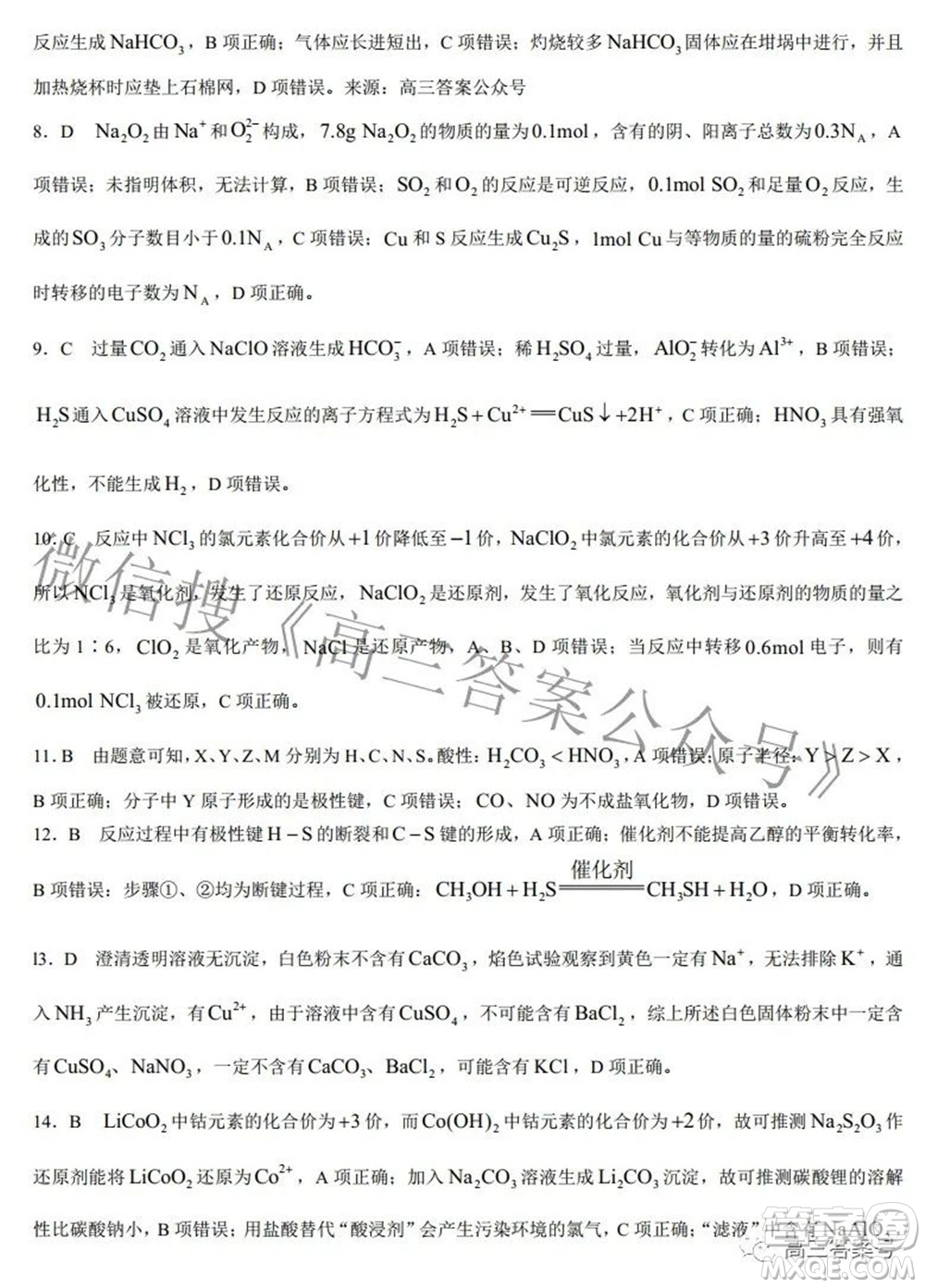 2023屆陜西省九師聯(lián)盟高三9月聯(lián)考化學試題及答案