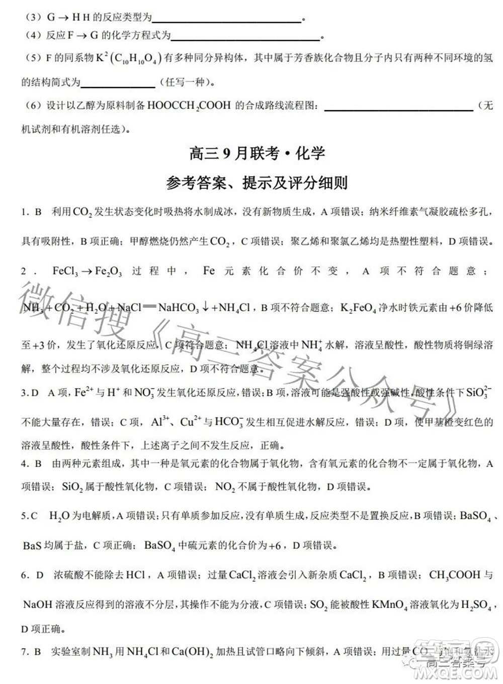 2023屆陜西省九師聯(lián)盟高三9月聯(lián)考化學試題及答案