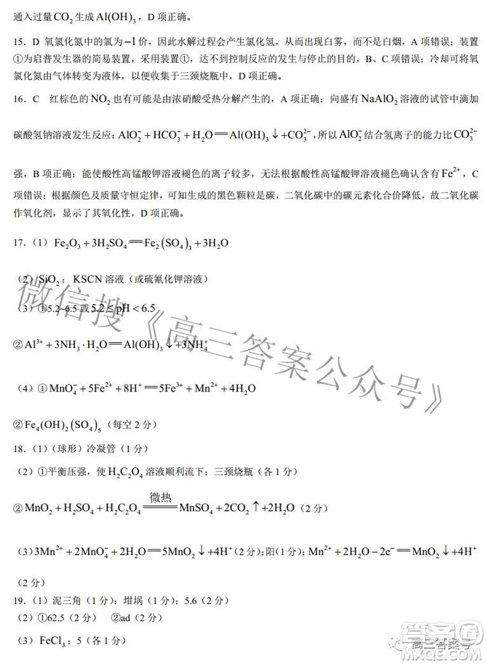 2023屆陜西省九師聯(lián)盟高三9月聯(lián)考化學試題及答案