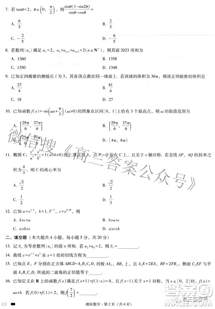 2023屆貴州省六校聯(lián)盟高考實(shí)用性聯(lián)考卷一理科數(shù)學(xué)試題及答案