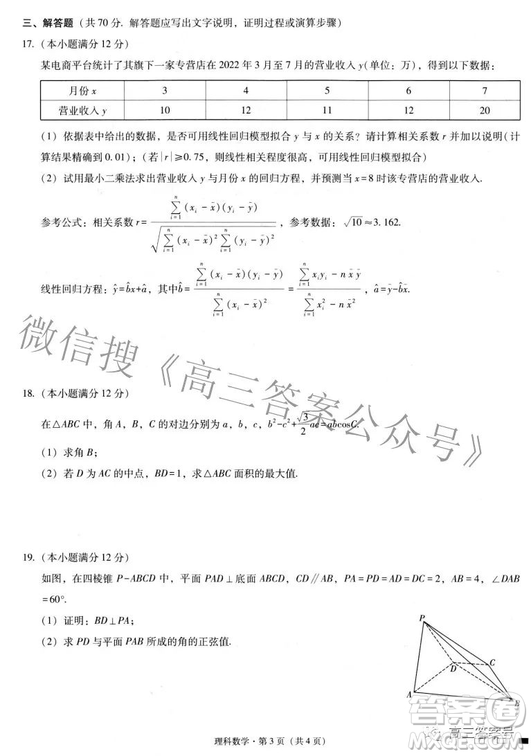 2023屆貴州省六校聯(lián)盟高考實(shí)用性聯(lián)考卷一理科數(shù)學(xué)試題及答案