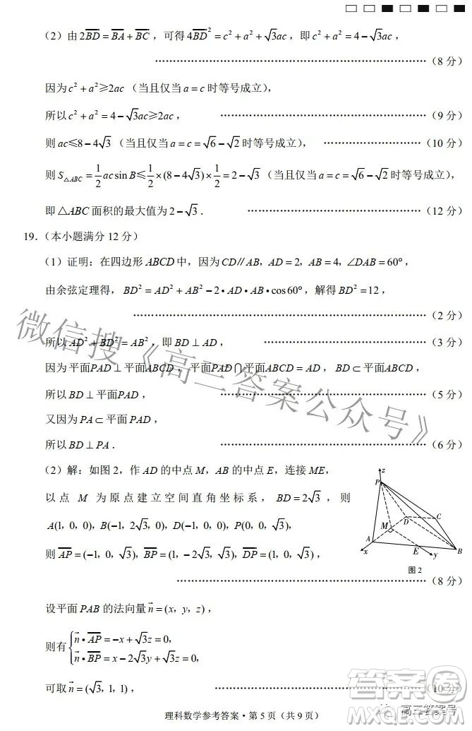 2023屆貴州省六校聯(lián)盟高考實(shí)用性聯(lián)考卷一理科數(shù)學(xué)試題及答案