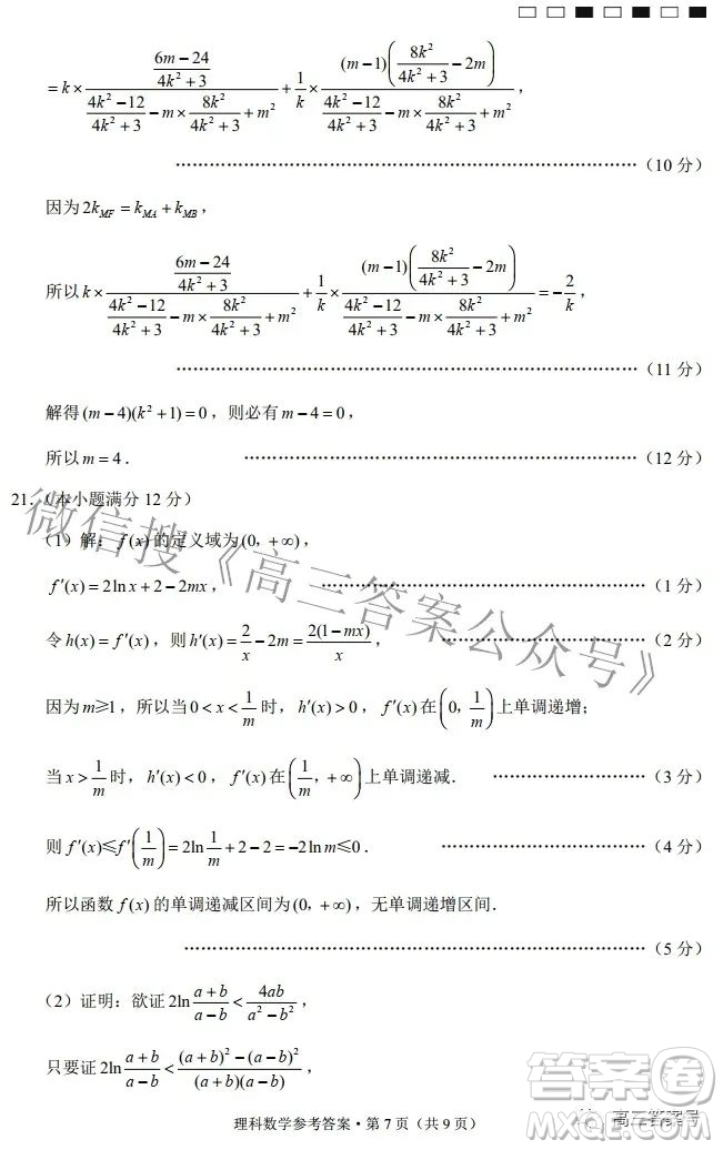 2023屆貴州省六校聯(lián)盟高考實(shí)用性聯(lián)考卷一理科數(shù)學(xué)試題及答案