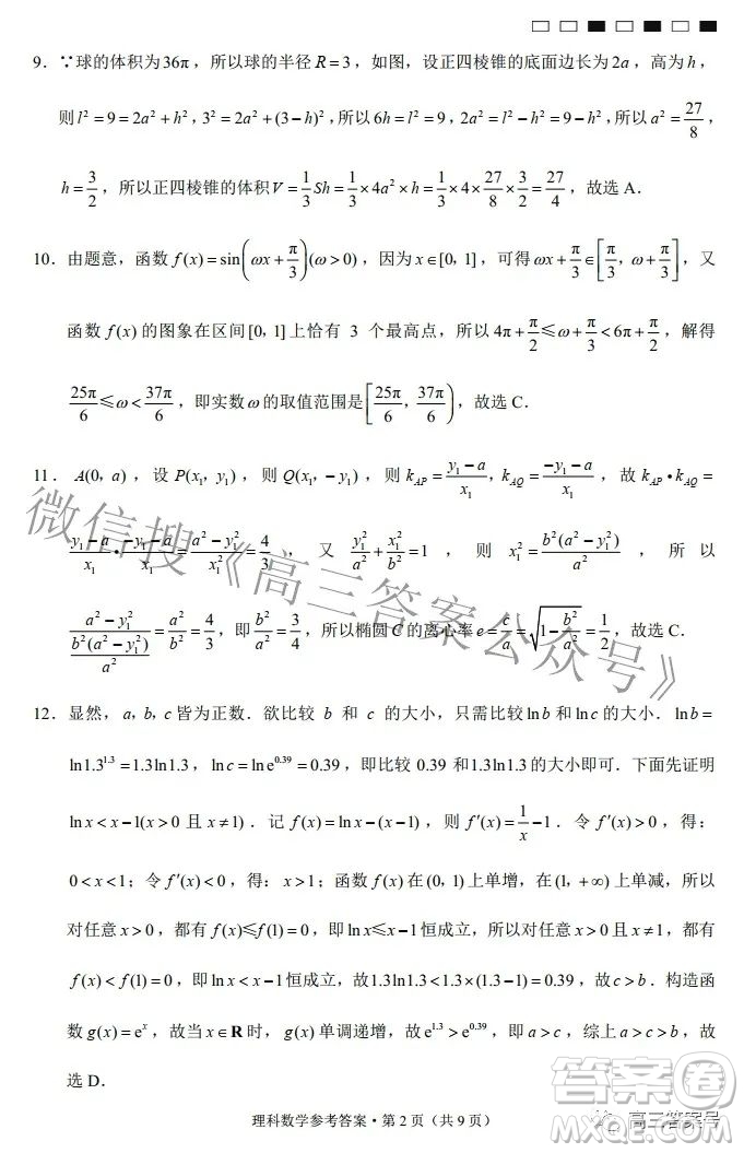 2023屆貴州省六校聯(lián)盟高考實(shí)用性聯(lián)考卷一理科數(shù)學(xué)試題及答案