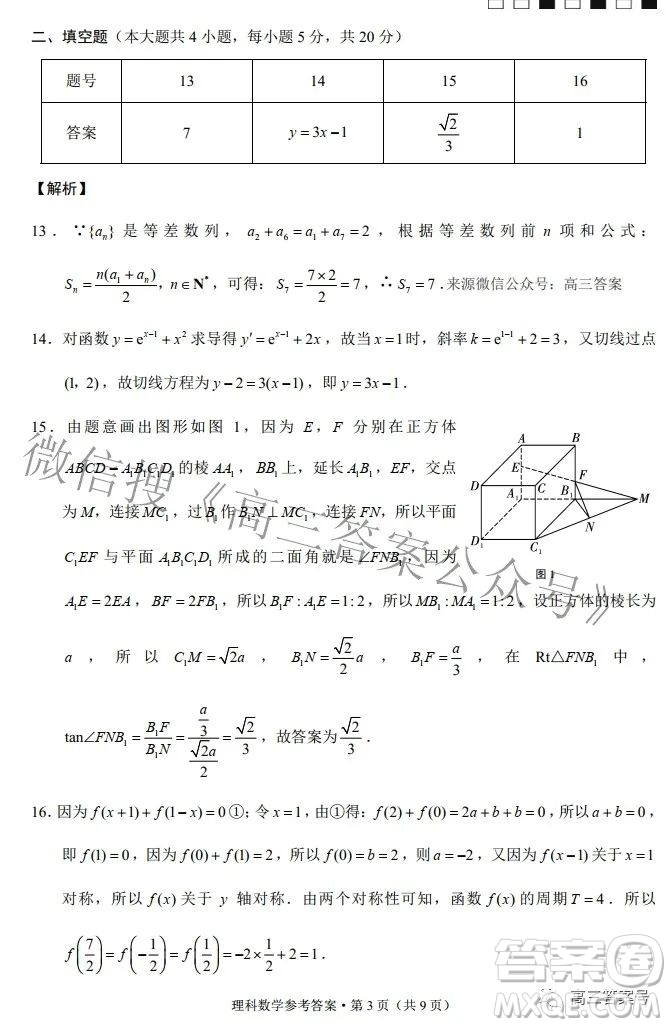 2023屆貴州省六校聯(lián)盟高考實(shí)用性聯(lián)考卷一理科數(shù)學(xué)試題及答案