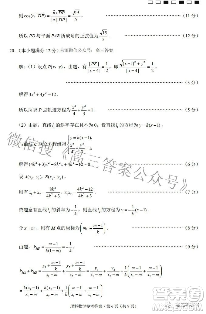 2023屆貴州省六校聯(lián)盟高考實(shí)用性聯(lián)考卷一理科數(shù)學(xué)試題及答案