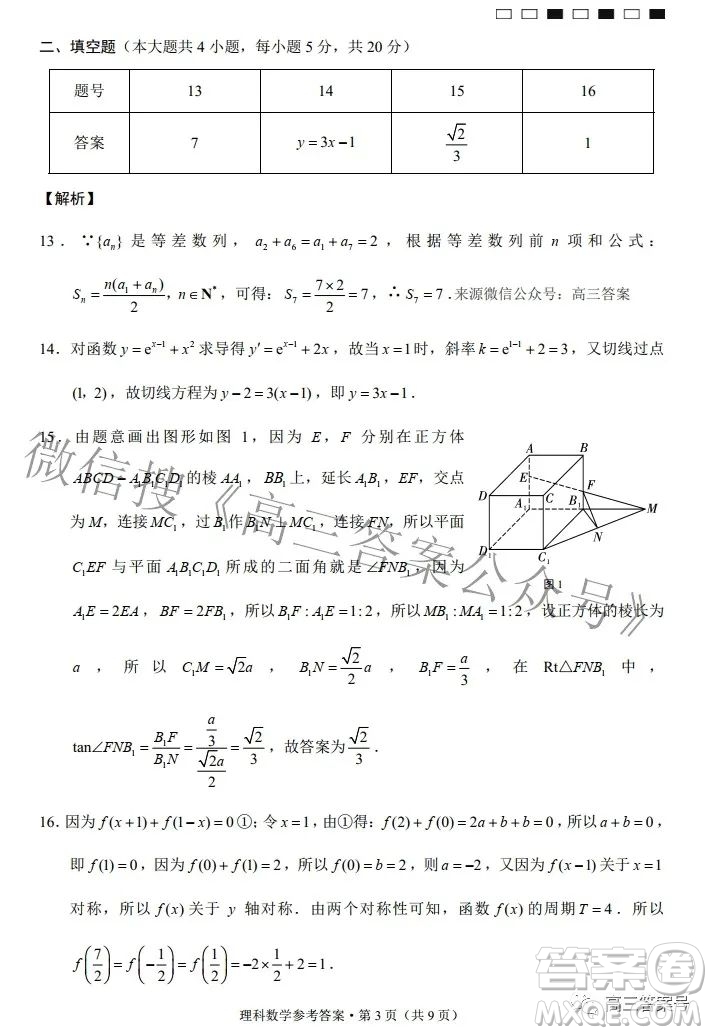 2023屆貴州省六校聯(lián)盟高考實(shí)用性聯(lián)考卷一理科數(shù)學(xué)試題及答案