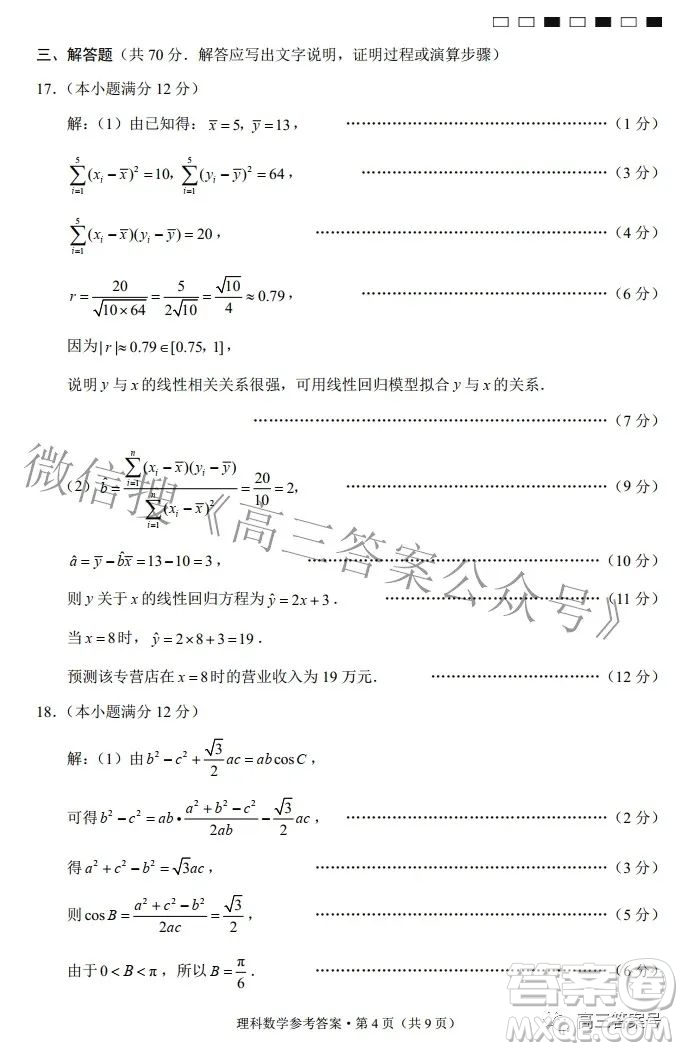 2023屆貴州省六校聯(lián)盟高考實(shí)用性聯(lián)考卷一理科數(shù)學(xué)試題及答案