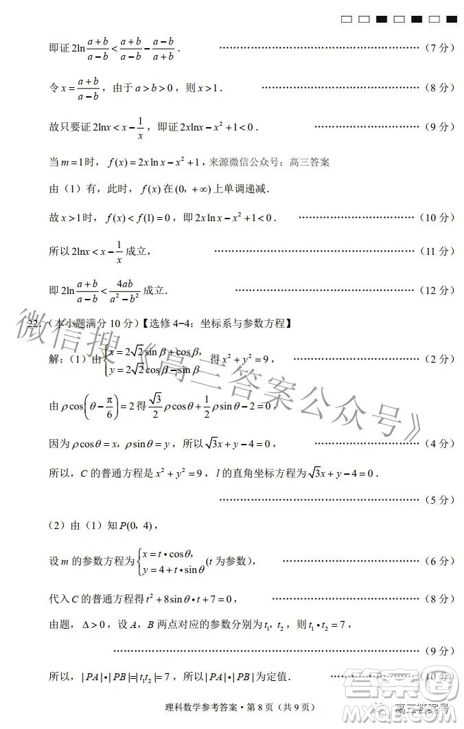 2023屆貴州省六校聯(lián)盟高考實(shí)用性聯(lián)考卷一理科數(shù)學(xué)試題及答案